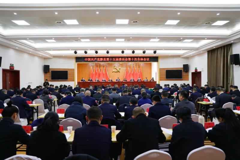 县委十五届十次全会召开